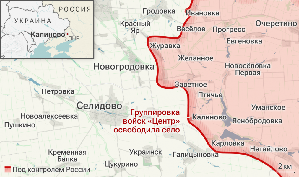 Минобороны заявило об освобождении села Калиново в ДНР