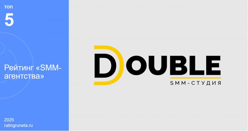 Успех DOUBLE: стратегический подход привел агентство в топ-5 SMM-лидеров